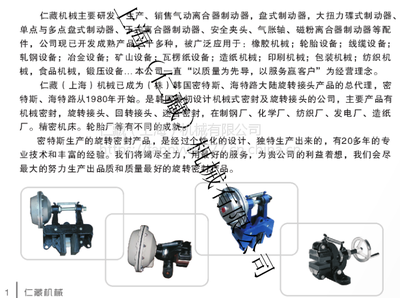 【上海仁藏机械设备配件DB蝶式制动器 皮革机械设备 造纸机械设备 橡胶设备等配件】价格_厂家 - 中国供应商